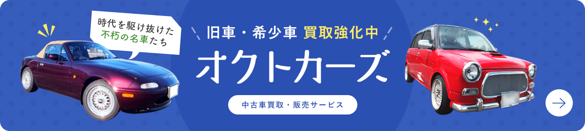 オクトカーズ