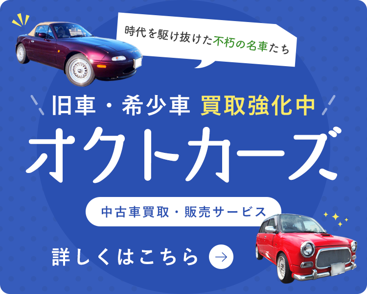オクトカーズ